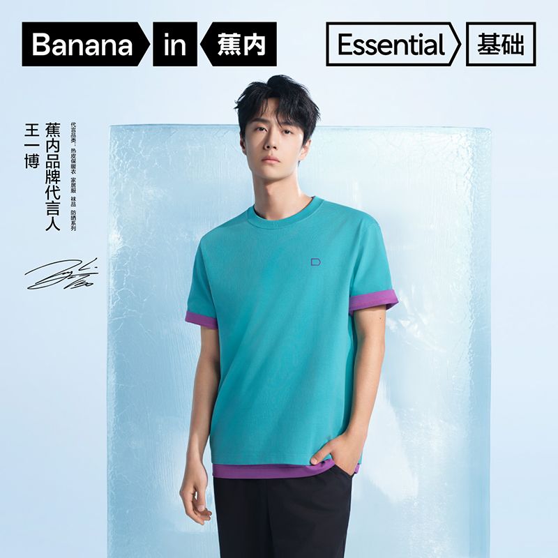 百億補貼：Bananain 蕉內 男女同款短袖T恤