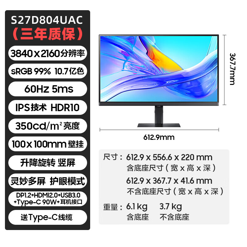 三星 SAMSUNG 27英寸4K辦公電腦顯示器S27D804UAC