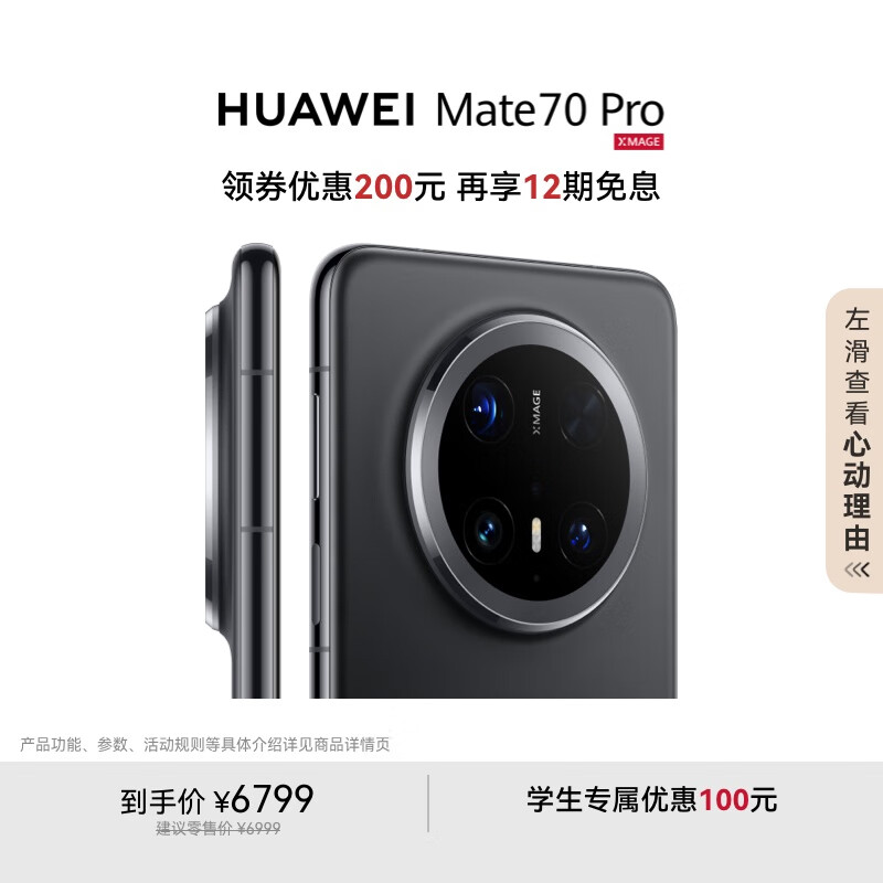 華為 HUAWEI Mate 70 Pro 手機 12GB+512GB 曜石黑