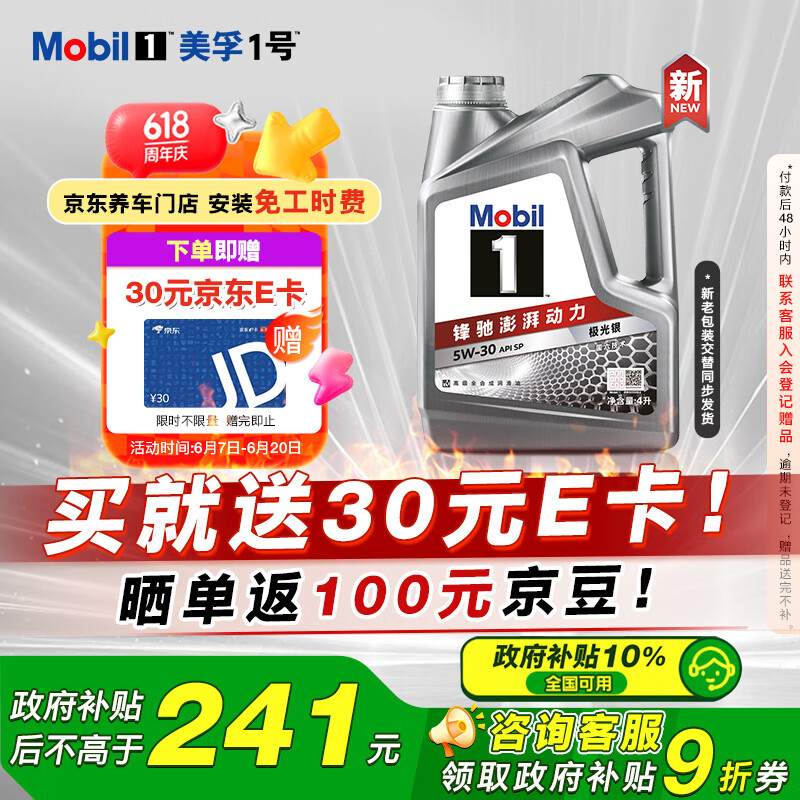 美孚 1號 新車配方 5W-30 SP 全合成機油 4L