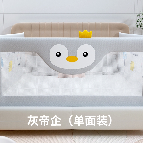 88VIP會員：丸丫 嬰兒床圍欄護欄 1.5米灰企鵝 單面裝
