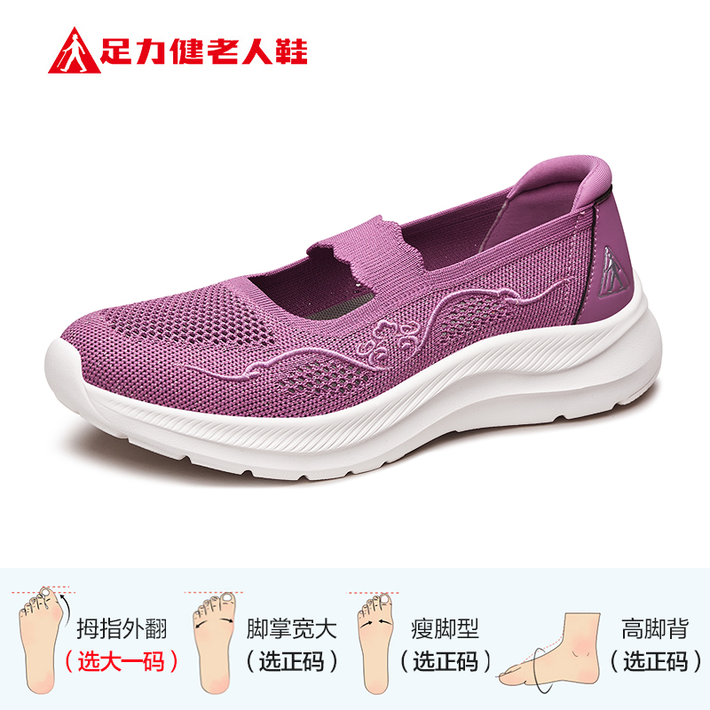 足力健 老人鞋2025夏季休閑爸爸鞋軟底一腳蹬舒適涼爽鞋網(wǎng)面健步鞋