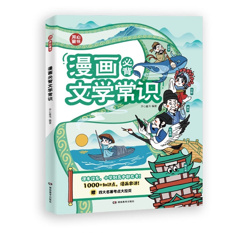 京東PLUS：《漫畫必背文學常識》