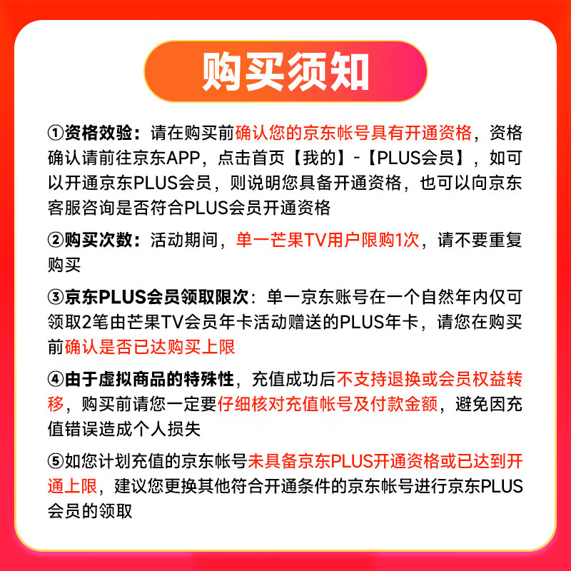 芒果TV 會員12個月年卡+京東Plus年卡