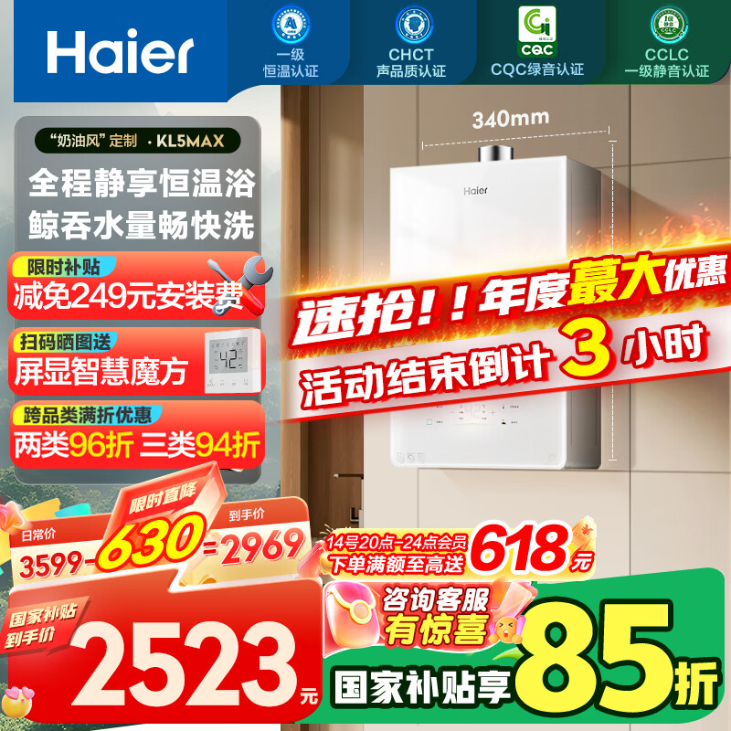 海爾 Haier 小海鯨KL5MAX系列 JSQ31-16KL5MAXFU1 強排式燃氣熱水器 16L