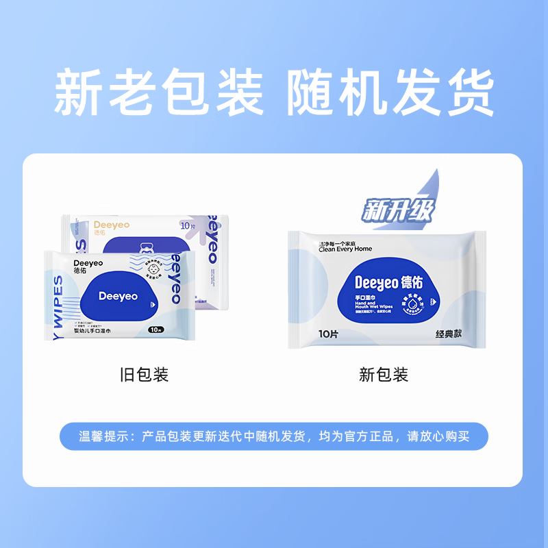 德佑 濕巾紙 10抽 10包
