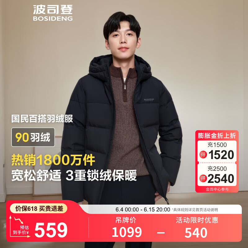 波司登 羽絨服 高蓬新國標90絨商場同款 黑黛青5177