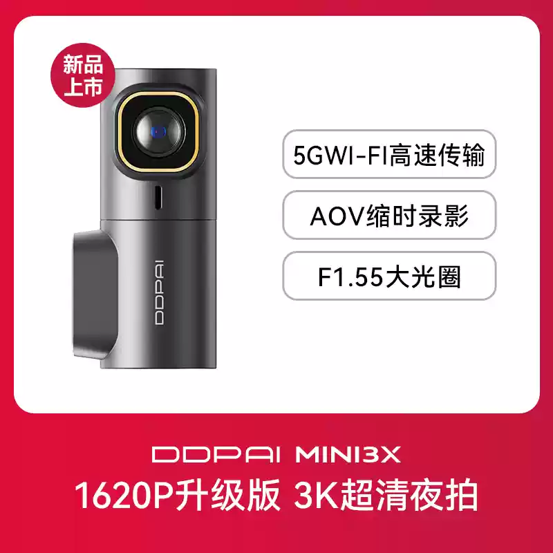盯盯拍 MINI3S 行車記錄儀