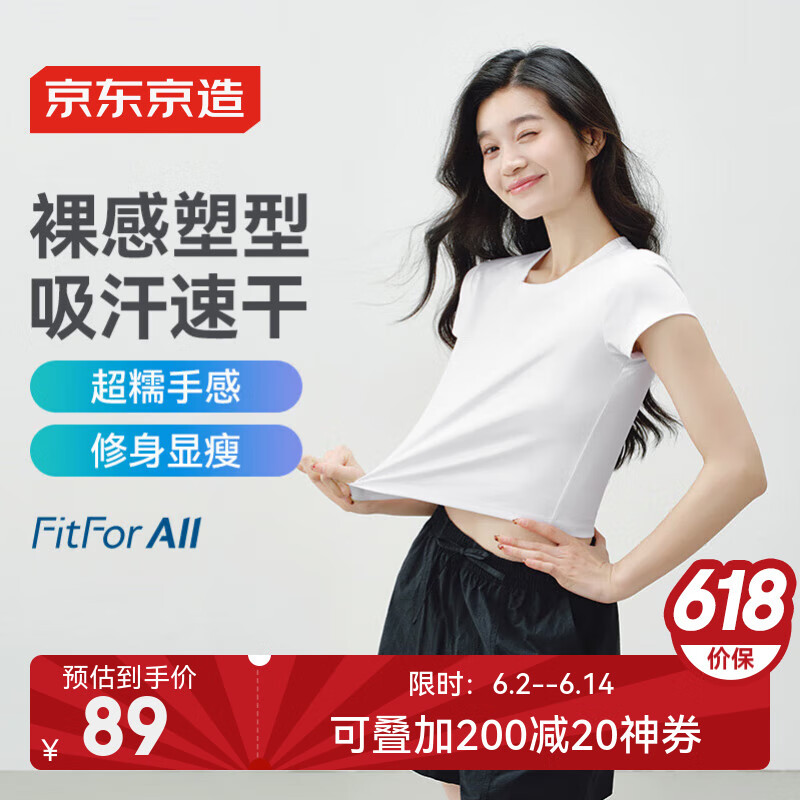 20點(diǎn)開始：京東京造 高彈女士T恤女25夏季圓領(lǐng)顯瘦短袖打底衫上衣百搭 白色 M