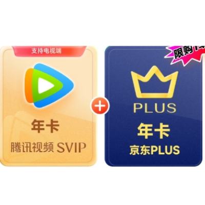 618、25日0點：騰訊視頻SVIP年卡12個月電視會員+京東PLUS年卡
