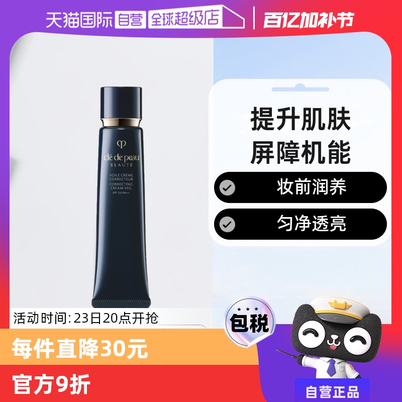 CPB 肌膚之鑰 光凝潤(rùn)采妝前霜 SPF25 PA++ 新包裝 37ml
