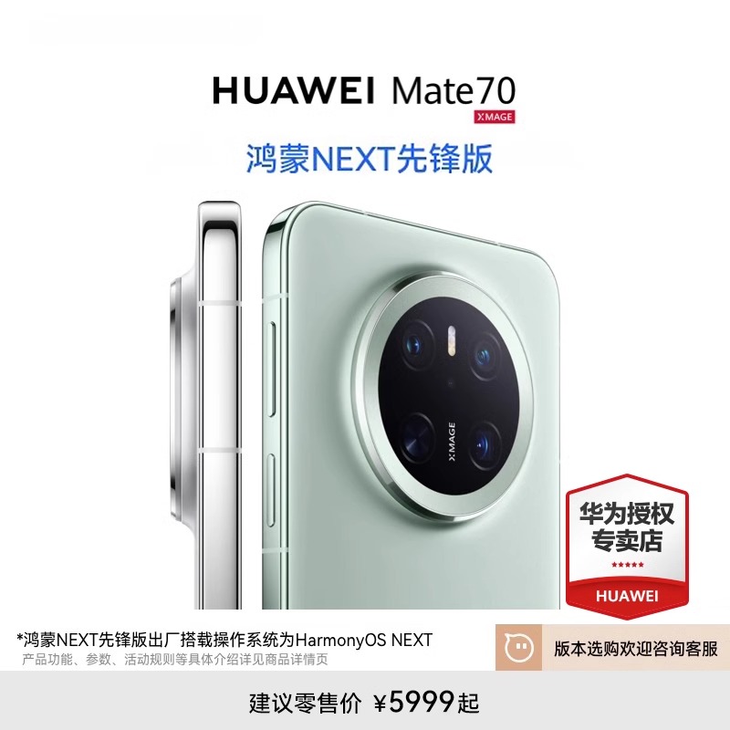 華為 HUAWEI Mate 70 先鋒版 500元15% 華為手機 鴻蒙AI 紅楓影像可靠玄武架構 曜石黑 12GB+512GB 鴻蒙 NEXT 先鋒版 標配