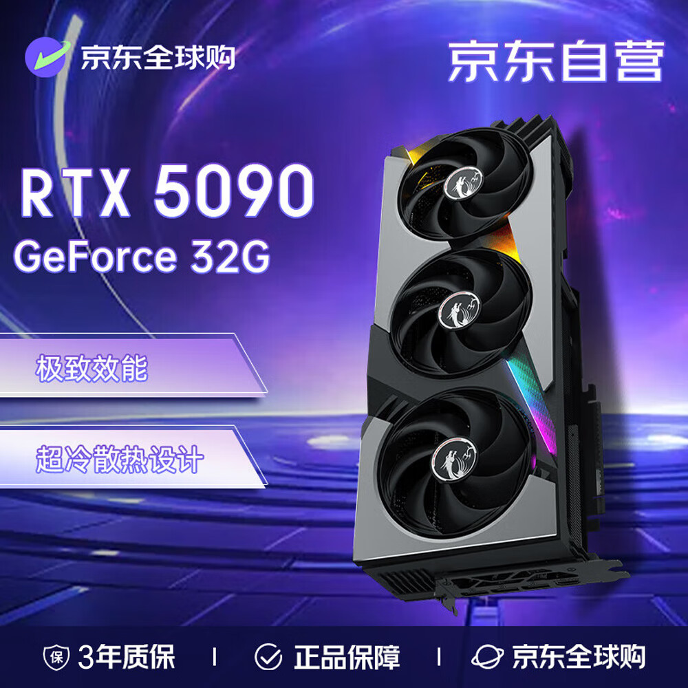 微星 神龍 GeForce RTX5090顯卡 32G 電競游戲設計AI智能學習獨立顯卡 VANGUARD