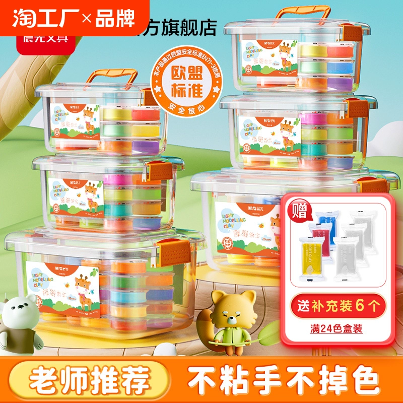 晨光超輕粘土兒童彩泥橡皮泥安全無毒食品級幼兒園小學生專用diy材料工具黏土玩具套裝太空泥橡膠泥24色無硼