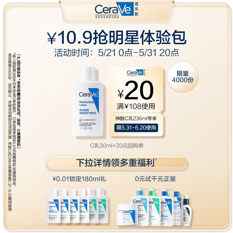 88VIP會員：CeraVe 適樂膚 屏障修護保濕乳液c乳 30ml