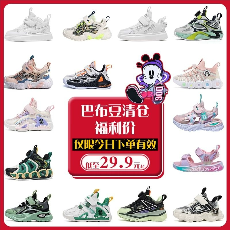 巴布豆軟底運(yùn)動(dòng)鞋29.9起