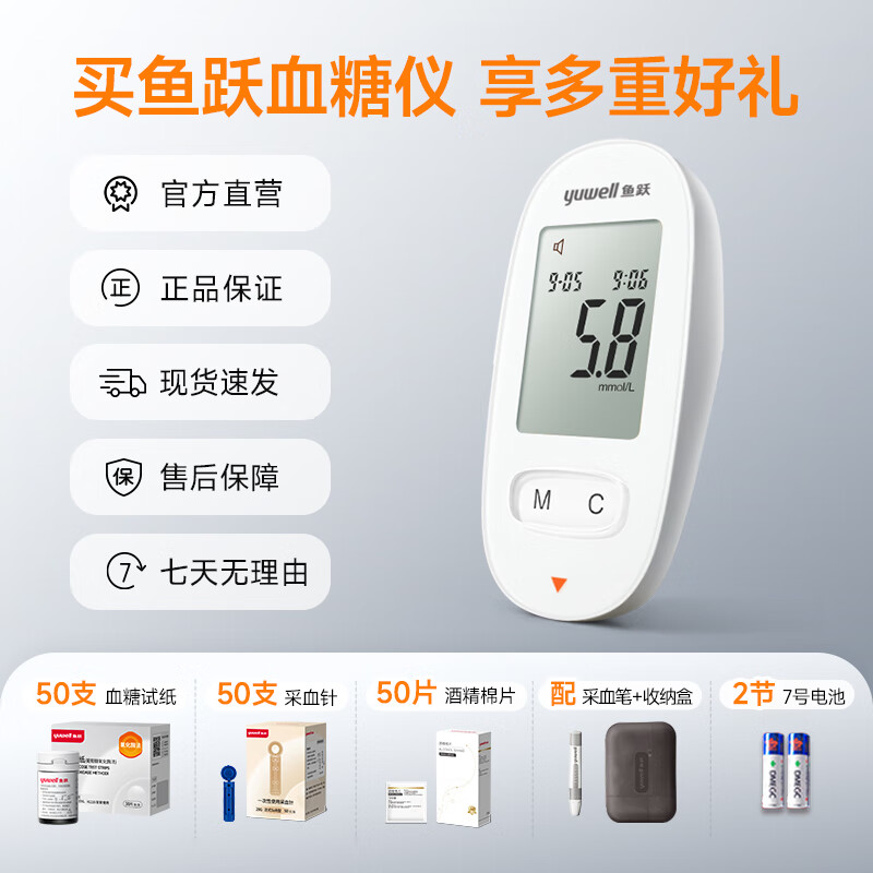 京東PLUS：魚躍 580 血糖儀 50片試紙+50采血針