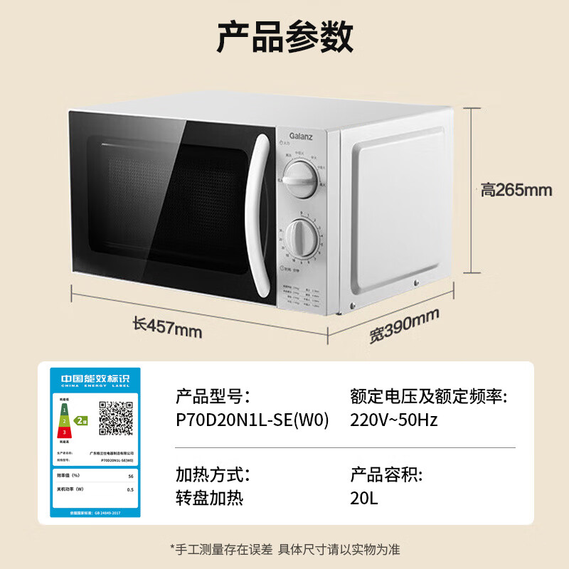 格蘭仕 微波爐家用小型便捷微波爐 360°轉(zhuǎn)盤加熱旋鈕操控易潔內(nèi)膽操作簡(jiǎn)單SE(W0)