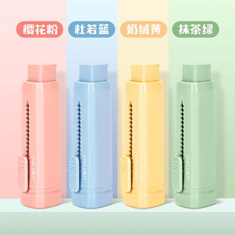 deli 得力 推拉橡皮擦 單個裝