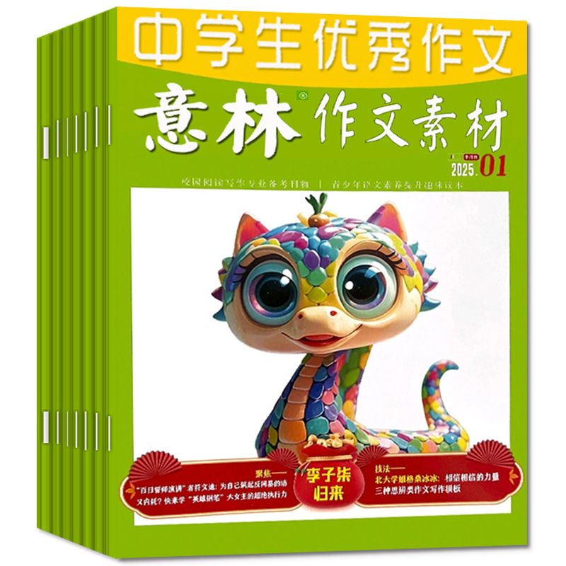 《意林作文素材》（任選4本）