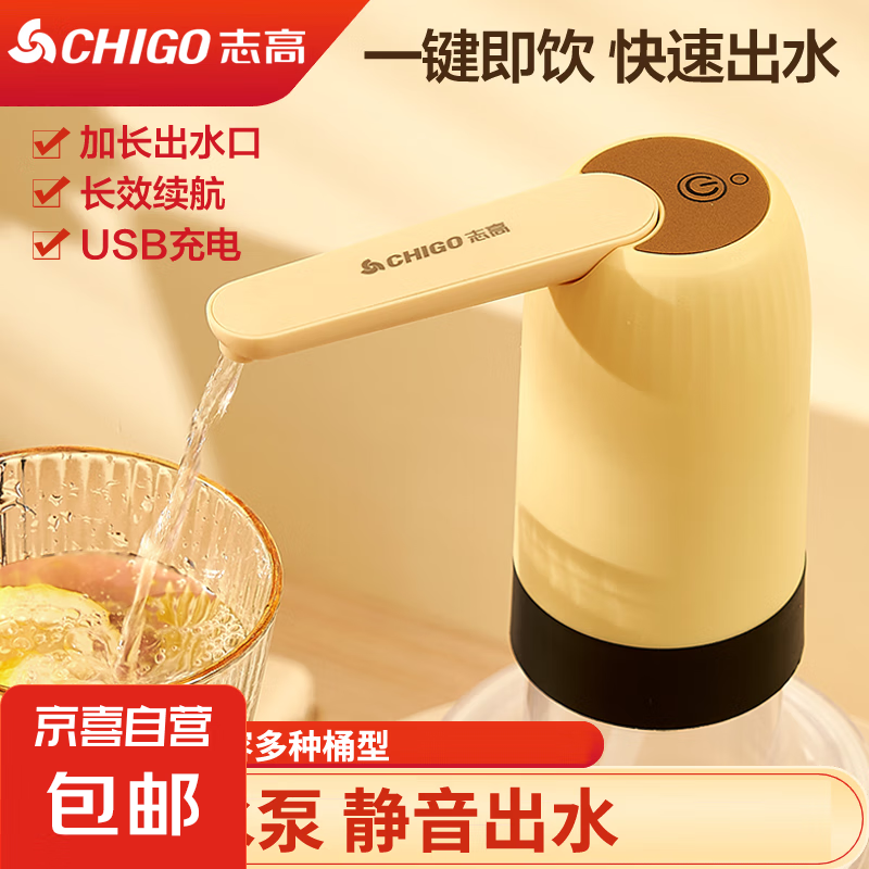 CHIGO 志高 桶裝水抽水器飲水機