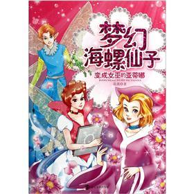 夢幻海螺仙子：變成女巫的亞蒂娜
