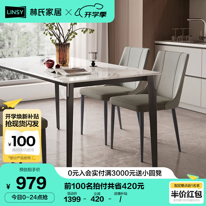 LINSY 林氏家居 極簡現代風輕奢巖板餐桌家用飯桌1.4米餐桌椅組合LH201R2-A 餐桌