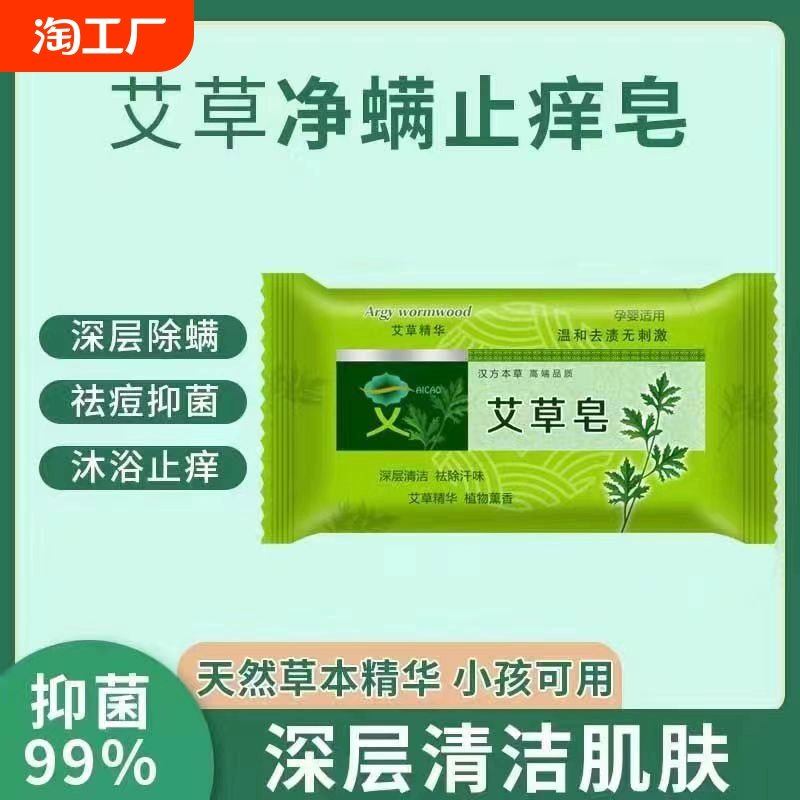 香皂艾草皂去除螨蟲香皂男臉部洗臉肥皂洗澡沐浴后背清潔面部