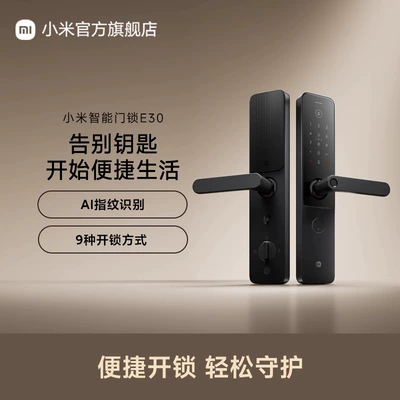 【政府補(bǔ)貼15﹪】小米智能門鎖E30指紋電子密碼鎖C級鎖芯家用防盜