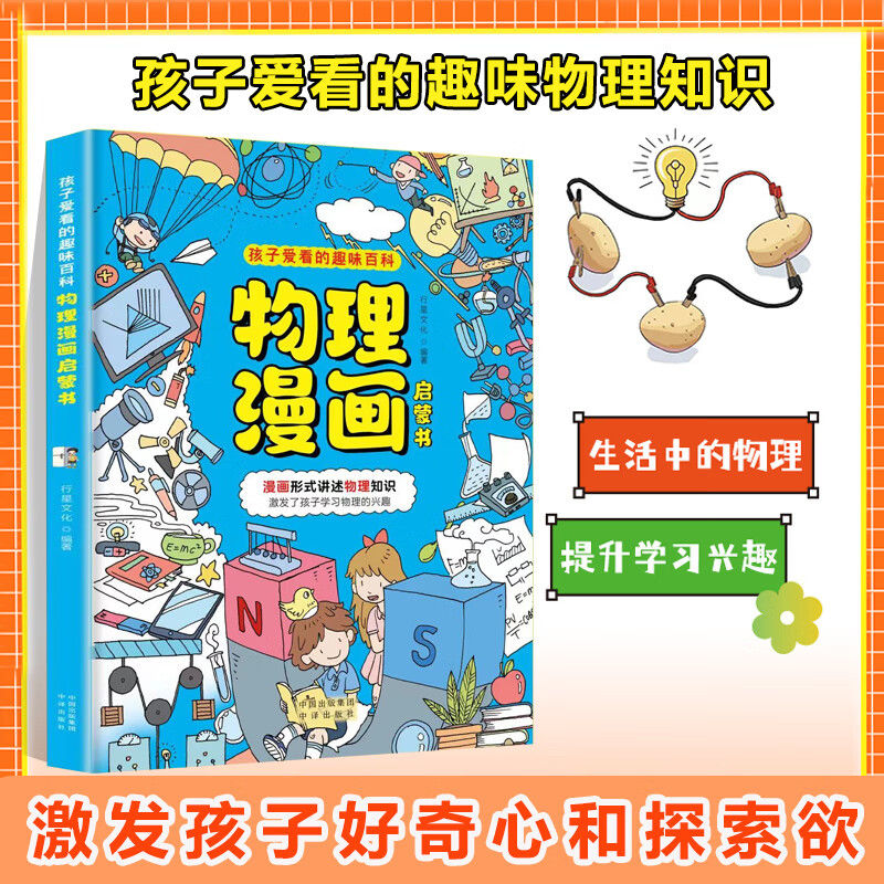 《物理漫畫啟蒙書》