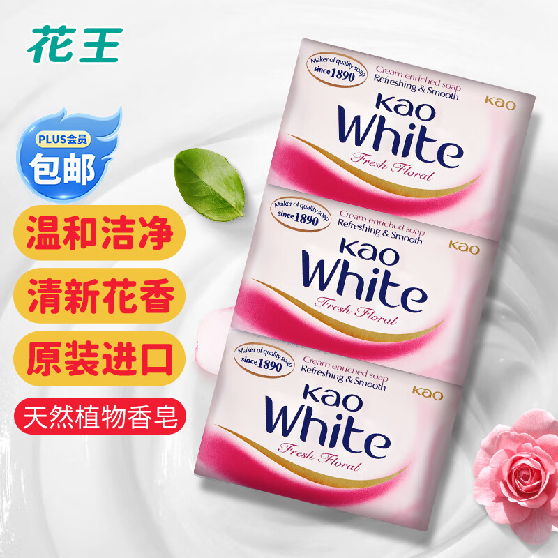花王 原裝進口white玫瑰紅 清新花香沐浴香皂 130g*3塊