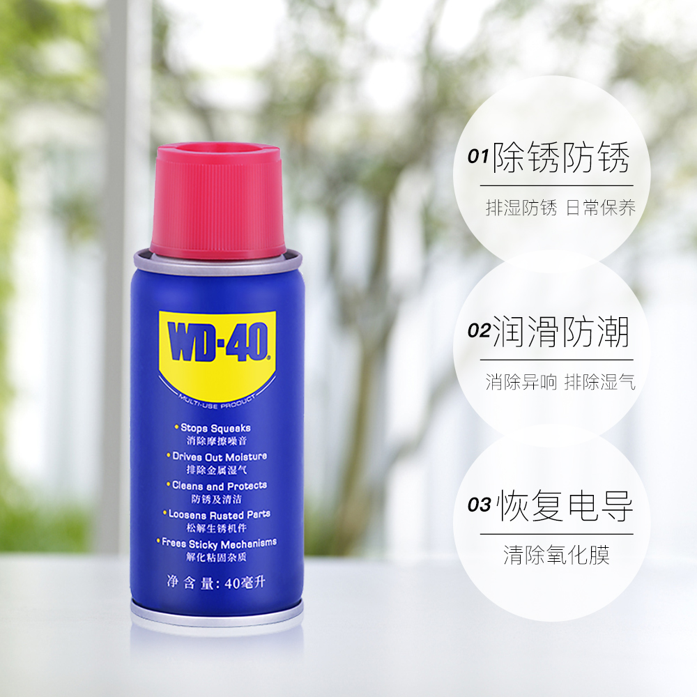WD-40 除銹潤滑劑 200ml
