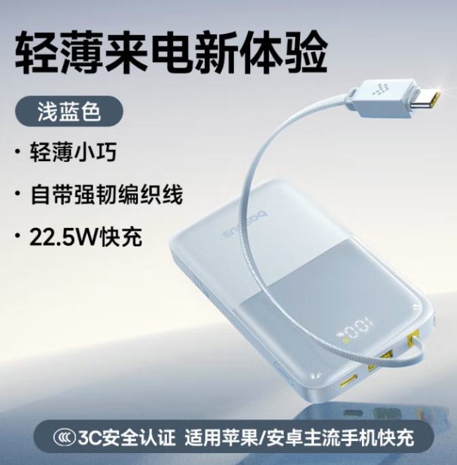 國家3C安全認證！BASEUS 倍思 倍電2 Pro 數(shù)顯自帶線移動電源10000mAh 22 .5W
