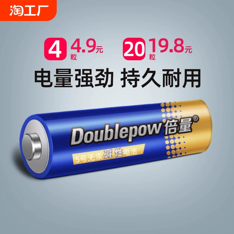 倍量5號堿性電池玩具7話筒aaa1.5v智能門鎖鬧鐘鼠標五七號7號無線