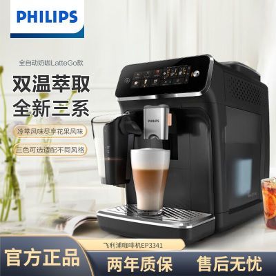 再降價、百億補貼：飛利浦3系咖啡機現磨研磨意式全自動一體式全自動奶泡EP3341