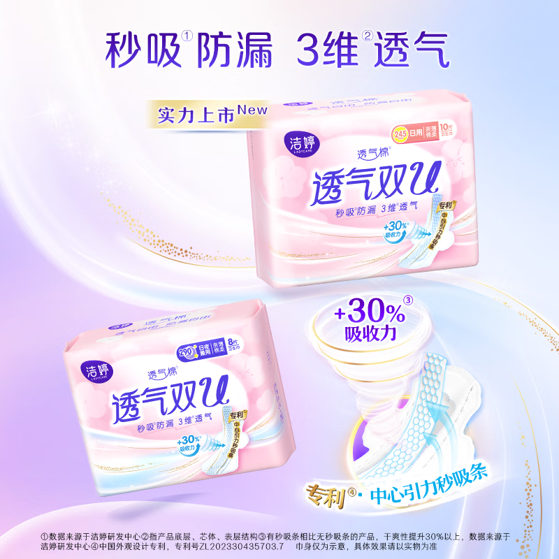 潔婷 衛(wèi)生巾 雙U日用245mm