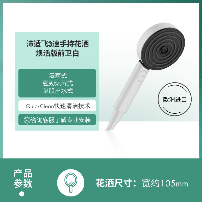 漢斯格雅 hansgrohe pulsify 沛適飛 3速手持花灑煥活版