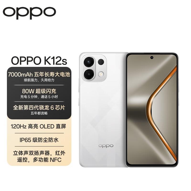 OPPO K12s 8GB+256GB 星芒白 7000mAh長續(xù)航大電池 OLED 直屏 驍龍學(xué)生 5G 游戲千元新款手機(jī)