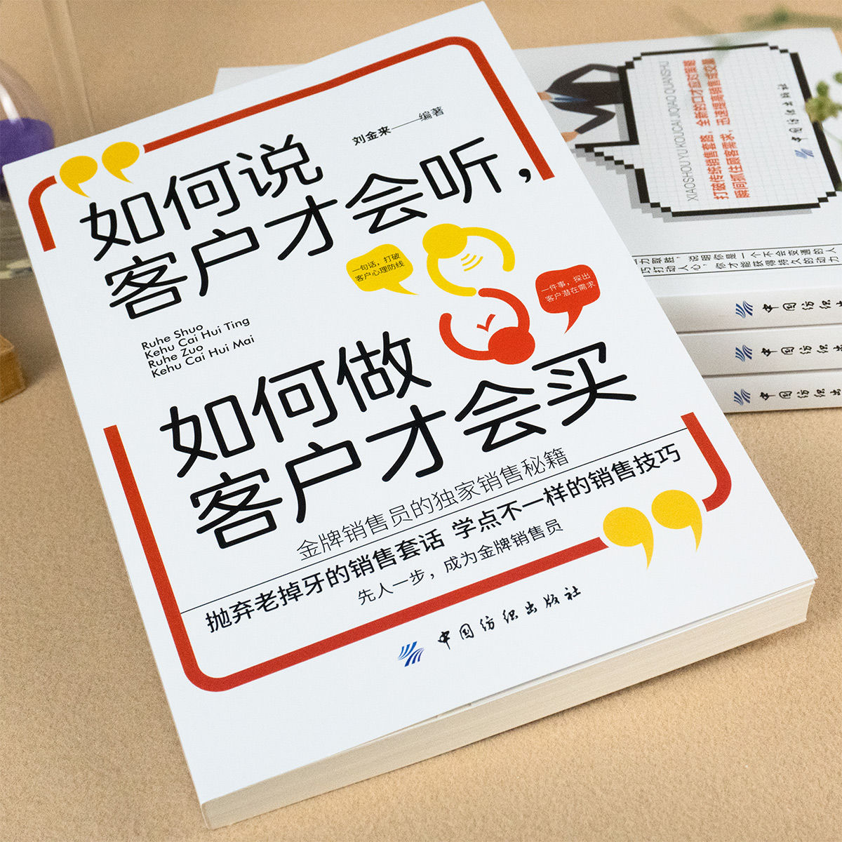 百億補貼：《如何說客戶才會聽，如何做客戶才會買》