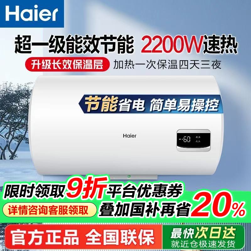 海爾 Haier 超一級能效電熱水器2200W節能速熱升級保溫層