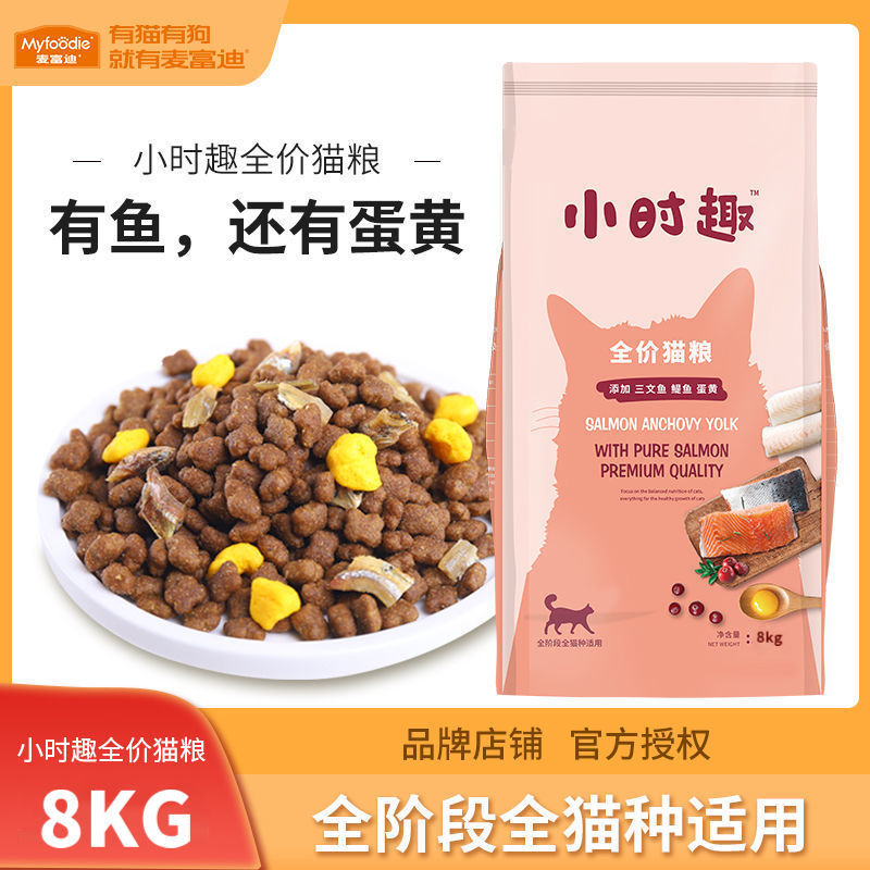 百億補(bǔ)貼：Myfoodie 麥富迪 三文魚(yú)鳀魚(yú)蛋黃全階段貓糧