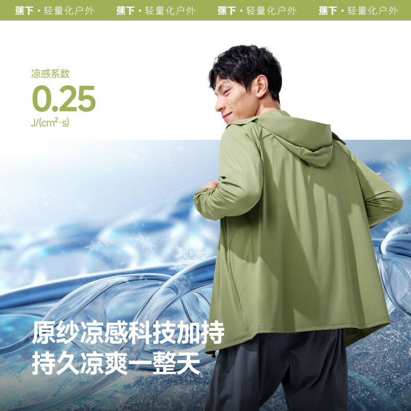 限移動端、京東百億補貼：蕉下 防曬衣寬松外套upf100+（男女同款）