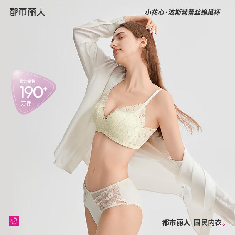 都市麗人 2B9506 內(nèi)衣女無鋼圈小花心文胸聚攏中薄款透氣波斯菊性感蕾絲胸罩