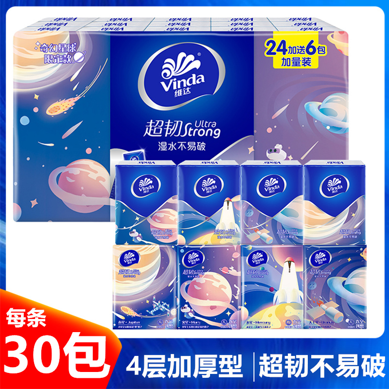 Vinda 維達 手帕紙30包小包紙巾隨身裝便攜式迷你衛生紙面巾紙實惠裝