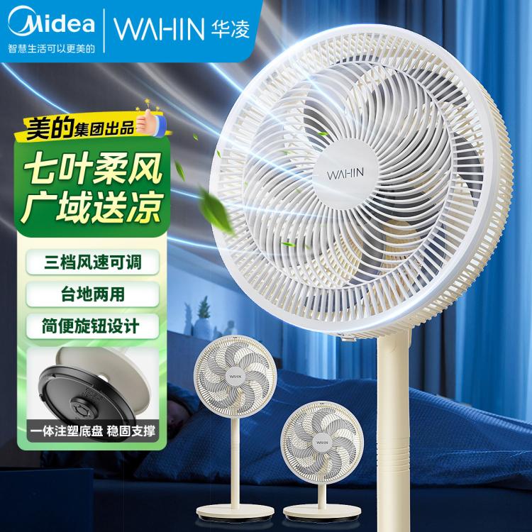 華凌 美的7葉輕音立式電風扇落地扇大風量家用節能柔風宿舍桌面扇WH-FSA30S1