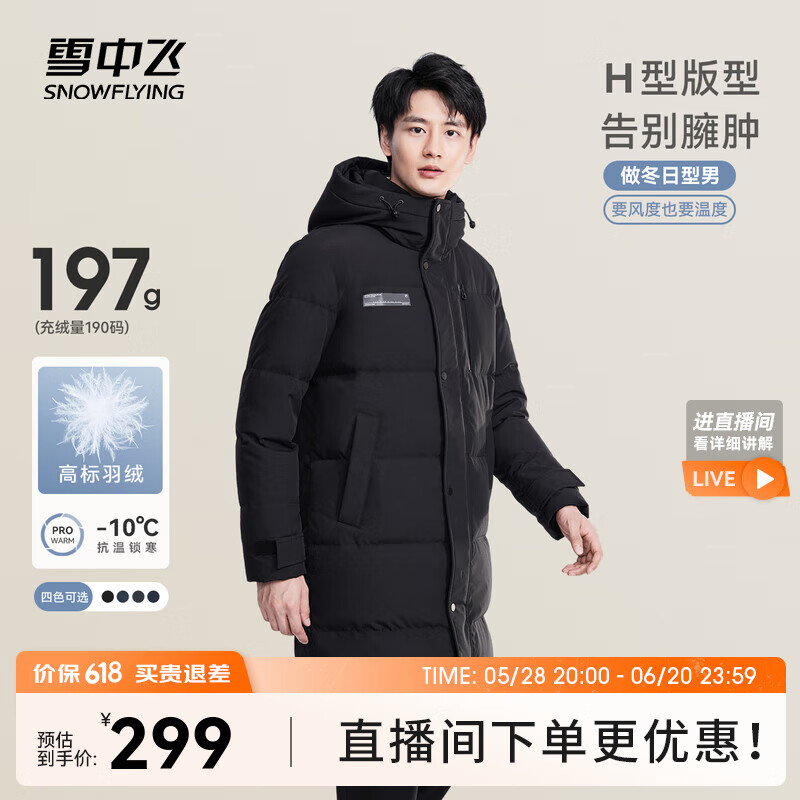 雪中飛 極限4小時 超級加絨加厚 極寒羽絨服
