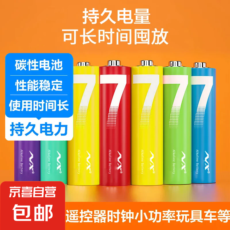 彩虹 電池5號7號小米平替堿性電池指紋鎖玩具電子秤血壓儀遙控器鼠標小風扇電池 7號電池-電量升級