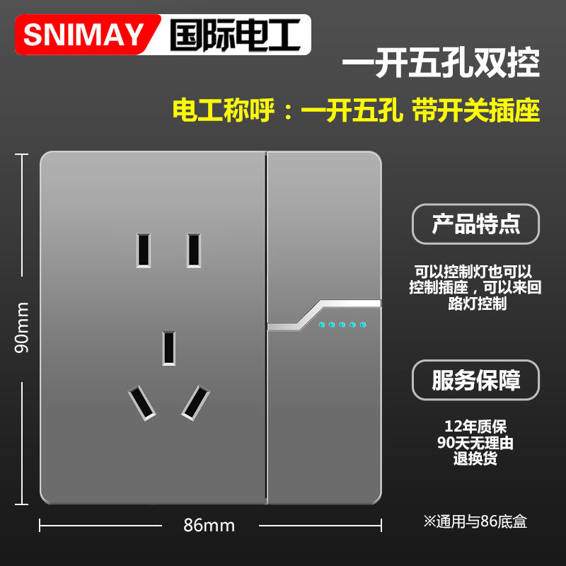 SNIMAY/國際電工一開五孔雙控M16家裝開關插座面板86暗裝墻壁立體