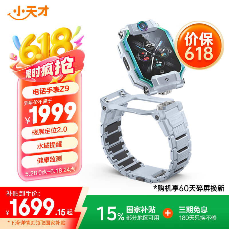 小天才 兒童電話手表Z9體溫監(jiān)測智能手表 月巖灰