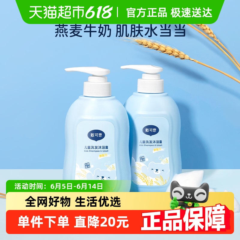 戴可思 DEXTER 兒童洗發水沐浴露二合一500g*2瓶3歲及以上寶寶專用洗發露
